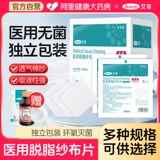 AiXiang медицинская марля, стерильный марлевый блок, детская чистка полости рта, маленькая марлевая повязка на рану, медицинская повязка