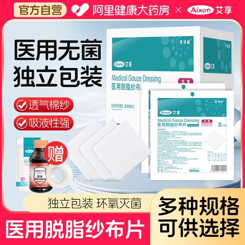 AiXiang медицинская марля, стерильный марлевый блок, детская чистка полости рта, маленькая марлевая повязка на рану, медицинская повязка