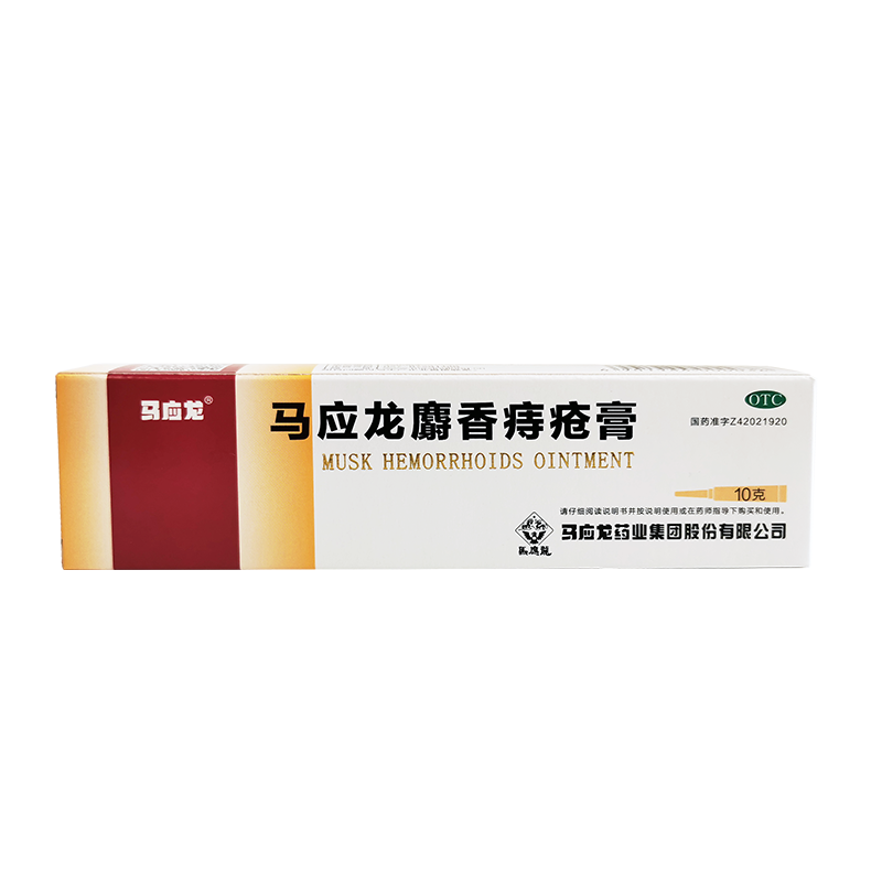 马应龙麝香痔疮膏10g*12盒-实得惠省钱快报