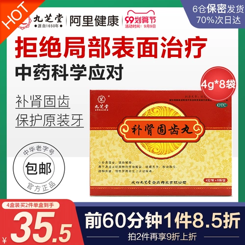 九芝堂 Budi Pudney Kni -Tooth таблетки хроническое периодонтит Терапевтическое лечение почечной и почечнойпностей и смещения пустынь десен и анти -инфляционной