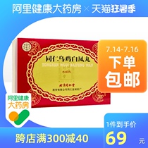 Tong Ren Tang Honey Tongren Black Chicken Baifeng Pill 9g*6 pills Body thin menstrual conditioning menstrual beauty and blood