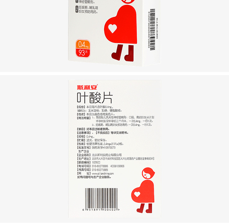 斯利安叶酸孕妇