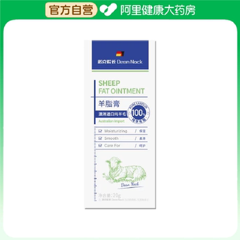 [Alibaba Health Self-Operated]Nuo Ke Dean's Sheep Fat Cream 20G/Box