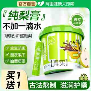 [Buy 1 Get 1 Free] Chun Qiu Pear Cream to relieve cough and moisturize lungs 42 pieces