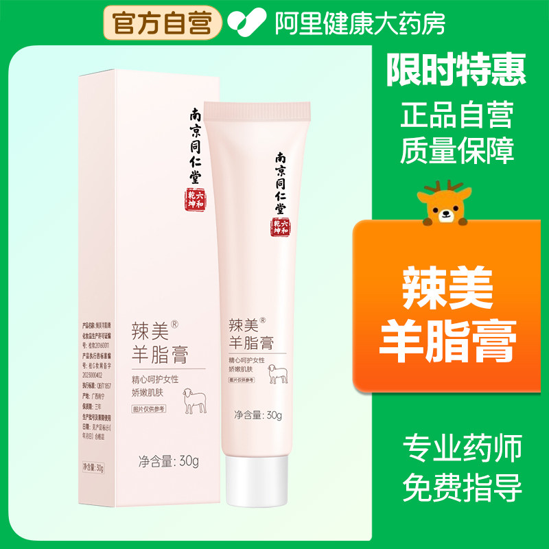 [Alibaba Health Self-Operated]Spicy Mutton Fat Cream 30g Per Box