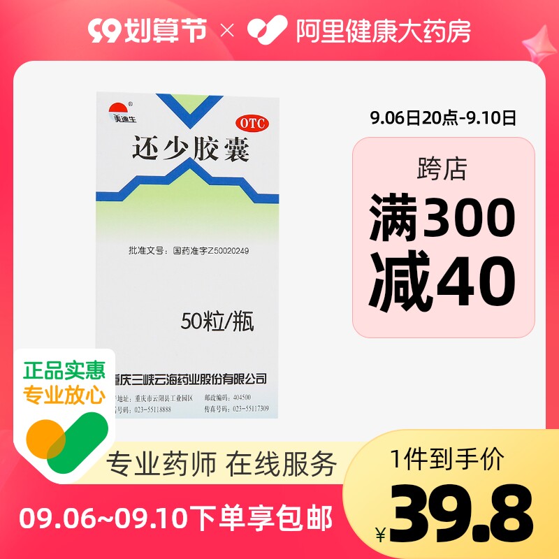 Medison still less capsules 50 capsules of impotence, nocturnal emission, essence, warm the kidney, invigorating the kidney, strengthening the essence, spleen and spleen deficiency, and weak body