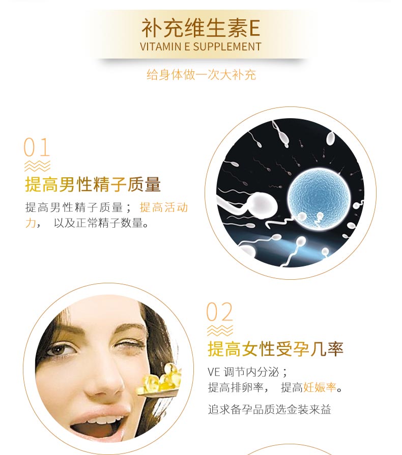 来益天然维生素E金装
