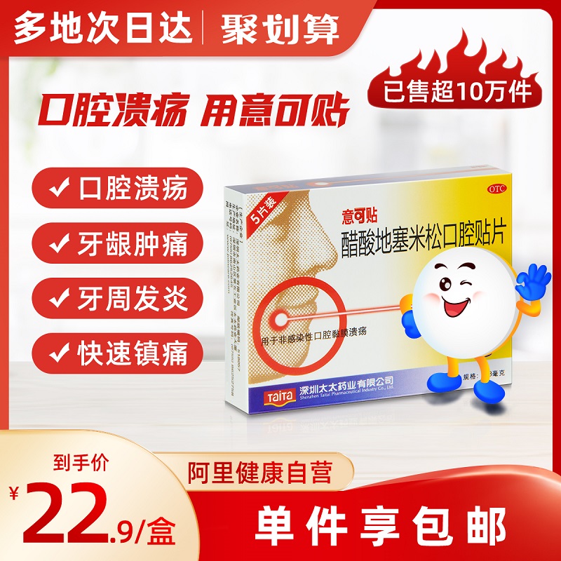 Willcan stick acetate dexamethasone adhesive sheet 5 pieces of oral crummy paste oral cavity crummy oral mucosal ulcer patch