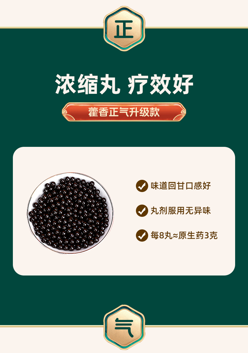 【中国直邮】 佛慈 藿香正气丸 浓缩丸感冒发热头痛身重呕吐泄泻胸闷防暑防中暑药 200丸/盒