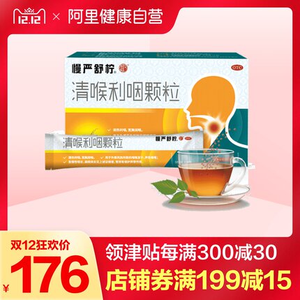 慢严舒柠 清喉利咽颗粒 5g*45袋盒装*2盒*2件 多重优惠折后¥219包邮(拍2件) 慢严舒柠 清喉利咽颗粒 5g*45袋盒装*2盒*2件 多重优惠折后¥219包邮(拍2件)