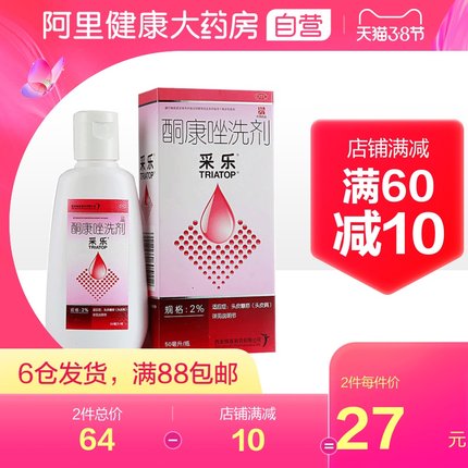 采乐酮康唑洗剂洗发水50ml:2%止痒真菌感染头皮屑脂溢性皮炎汗斑 第92张