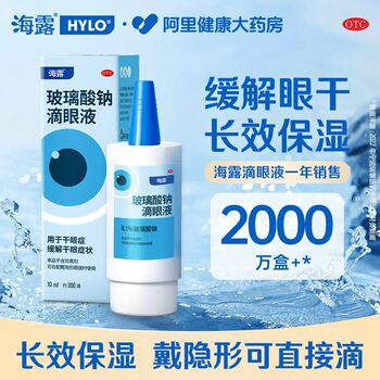Sodium hyaluronate eye drops 0.1%*10ml*1/box