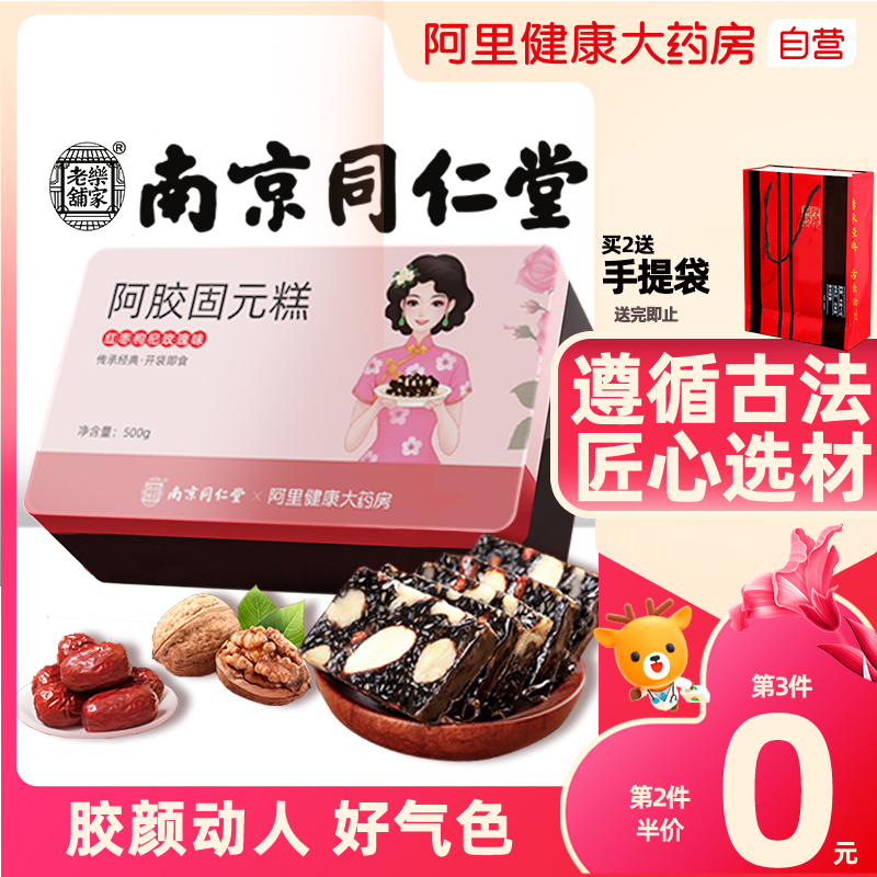 Nanjing Tongrentang Ejiao cake ready-to-eat pure handmade ejiao Ejiao Guyuan paste nourishing and conditioning blood tablets