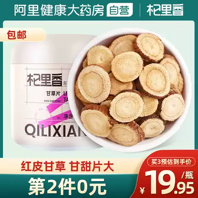 Qi Lixiang licorice tablets 250g non-100 pieces of soaked tea leaves, hay tablets, non-Chinese-medicinal materials with tangerine peel astragalus