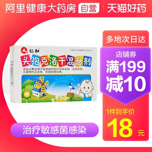 仁和 CEFCHLOGAN Смешанная подвеска 0,125G*10 мешков/ящик цефалоспорин гранулы дети взрослые цефалоспорин Цефалоспорин Цефалоспорин Суспензию инфекция мочеиспускания Цефалоспорин