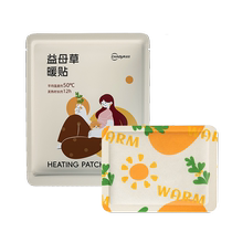 Ultra Motherwort Warming Patch 1 piece