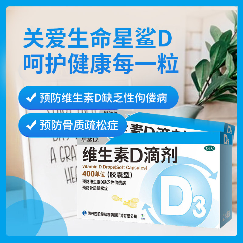 星鲨 维生素D软胶囊 24粒*2盒装 双重优惠折后¥29.8包邮 星鲨 维生素D软胶囊 24粒*2盒装 双重优惠折后¥29.8包邮