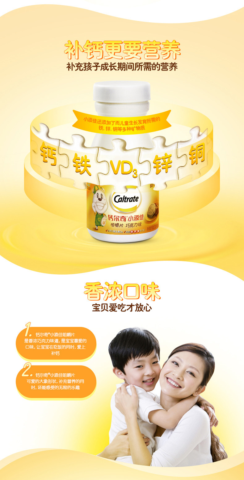 美国 惠氏 Caltrate 钙尔奇 小添佳 儿童钙片 80片 图4