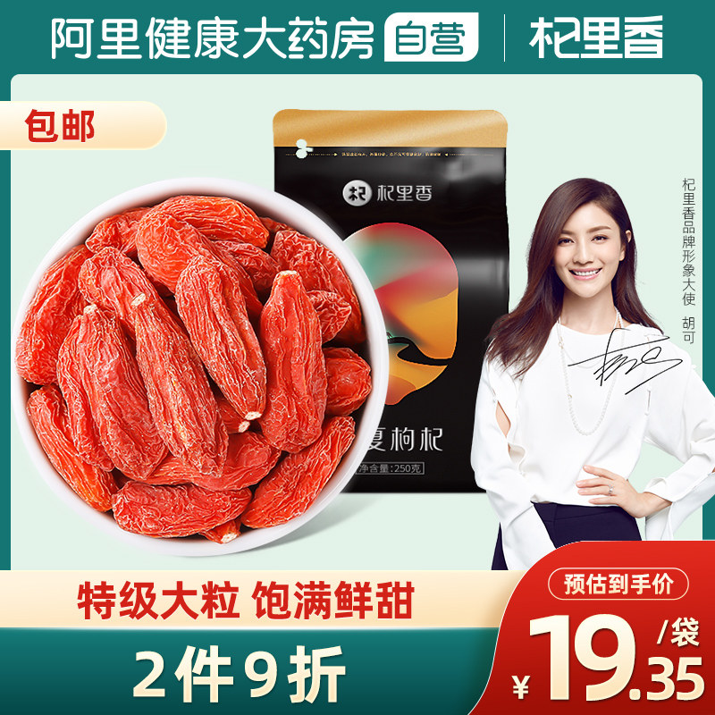 Qili Xiang Ningxia special red grade goji berries large grain soaking water new goods stainless male kidney bubble tea no-wash soup black