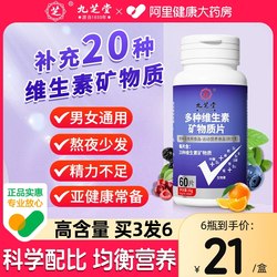 Jiuzhitang Compound Multivitamin Mineral Tablets ສໍາລັບແມ່ຍິງແລະຜູ້ຊາຍທາດເຫຼັກ, ສັງກະສີ, ແມກນີຊຽມແລະ Selenium ທີ່ແທ້ຈິງຂອງຜູ້ໃຫຍ່ຢ່າງເປັນທາງການ