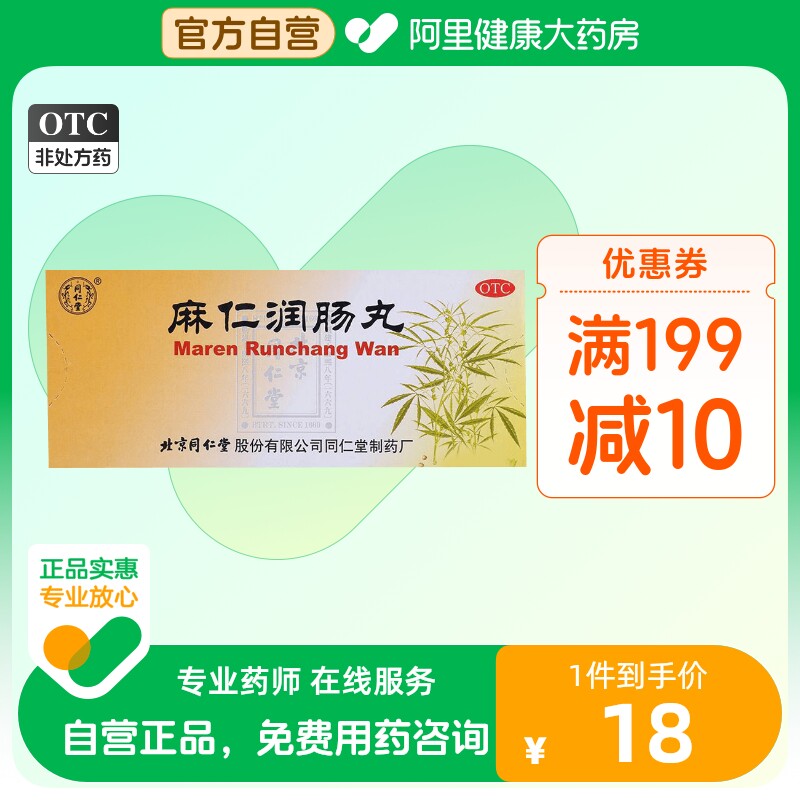Tongrentang Sesame Seeds moisturizing Enterosaurus 10 pills Traditional Chinese medicine clear intestine Gut Heat And Bowel to digest bad constipation knot-Taobao
