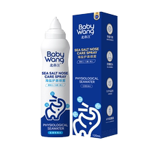 aiHUJia sea salt nose spray 120ml