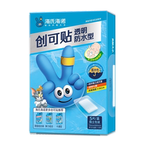 Haishi Hainuo band-aid transparent waterproof type 5 pieces box