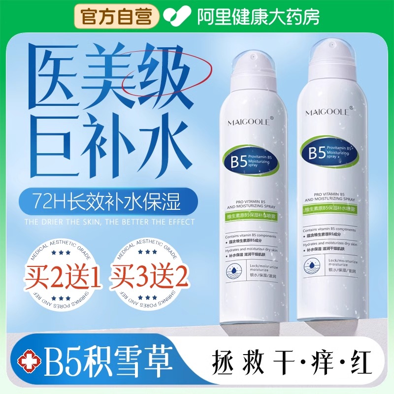 B5 センテラアジアチカ保湿スプレー 低分子ヒアルロン酸 化粧前の保湿 男性と女性のための湿潤湿布トナー 鎮静修復