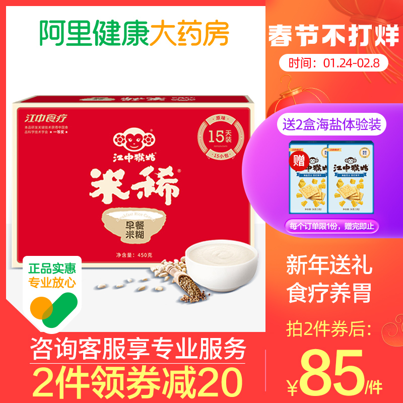 Jiangzhong Monkey Gu Rice Rare Breakfast Nourishing Stomach 15 Days 450g Rice Diluted Brewing Cereal Meal Replacement Stomach Meal Replacement Filial Piety to the Elders