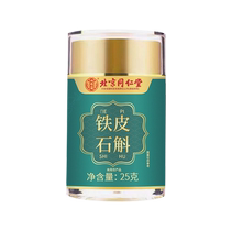 The dendrobium dendrobium 25g is used on the inner court.