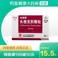 Baiyunshan Shifuin Частицы Cefchoma 50 мг*8 мешков инфекции хронической дыхательной системы. Инфекция мочеистотой системы.