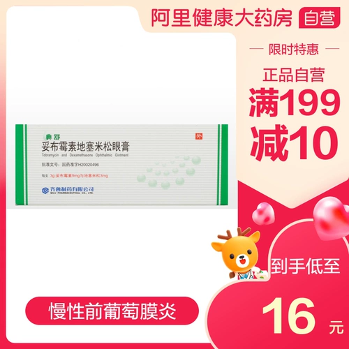 [Qilu] Тибамицин Symatson Eye Cream 3G: 9 мг: 3 мг*3G*1 поддержка/коробка