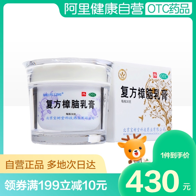 3 boxes discount] Beijing Baoshutang Baofuling compound camphor cream 30g dermatitis, eczema, burns and urticaria