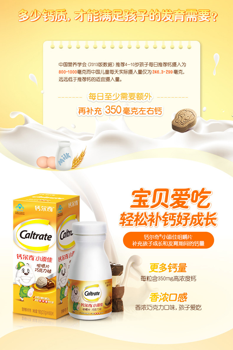 美国 惠氏 Caltrate 钙尔奇 小添佳 儿童钙片 80片 图2