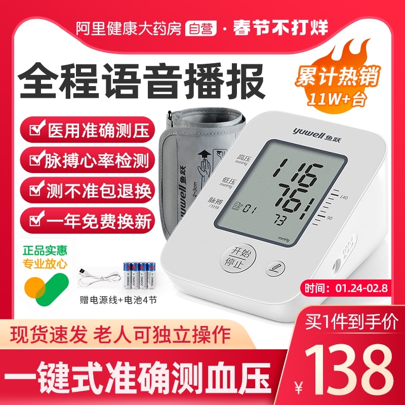 Yuyue blood pressure measuring instrument Home electronic blood pressure monitor measuring blood pressure arm type automatic voice manometer for the elderly