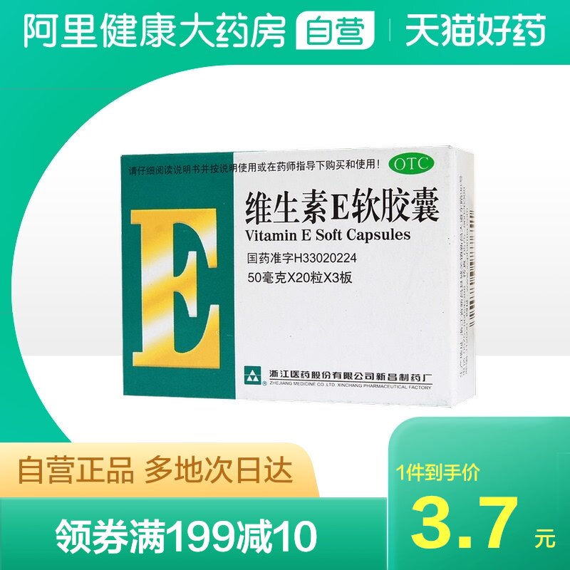 Zhejiang Pharmaceutical Vitamin E Soft capsule 50mg * 60 Grain Infertility Aids to Treat Vitamin Deficiency