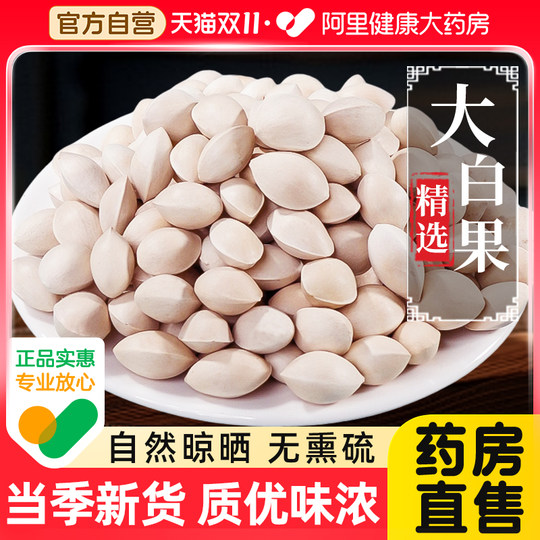 Ali Pharmacy directly sells Ginkgo 500g ginkgo fruit
