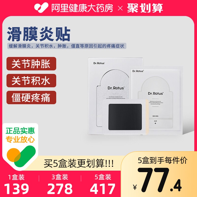 Dr. Rotus Synovitis Cold Compress to relieve knee joint effusion, fluid accumulation, swelling, pain, stiffness, special plaster