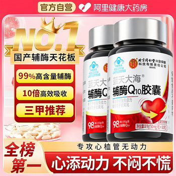 Coenzyme Q10 Soft Capsules Protect the Heart, Antioxidant, Enhance Immunity, Health Care, Domestic Official Flagship Store Genuine Product
