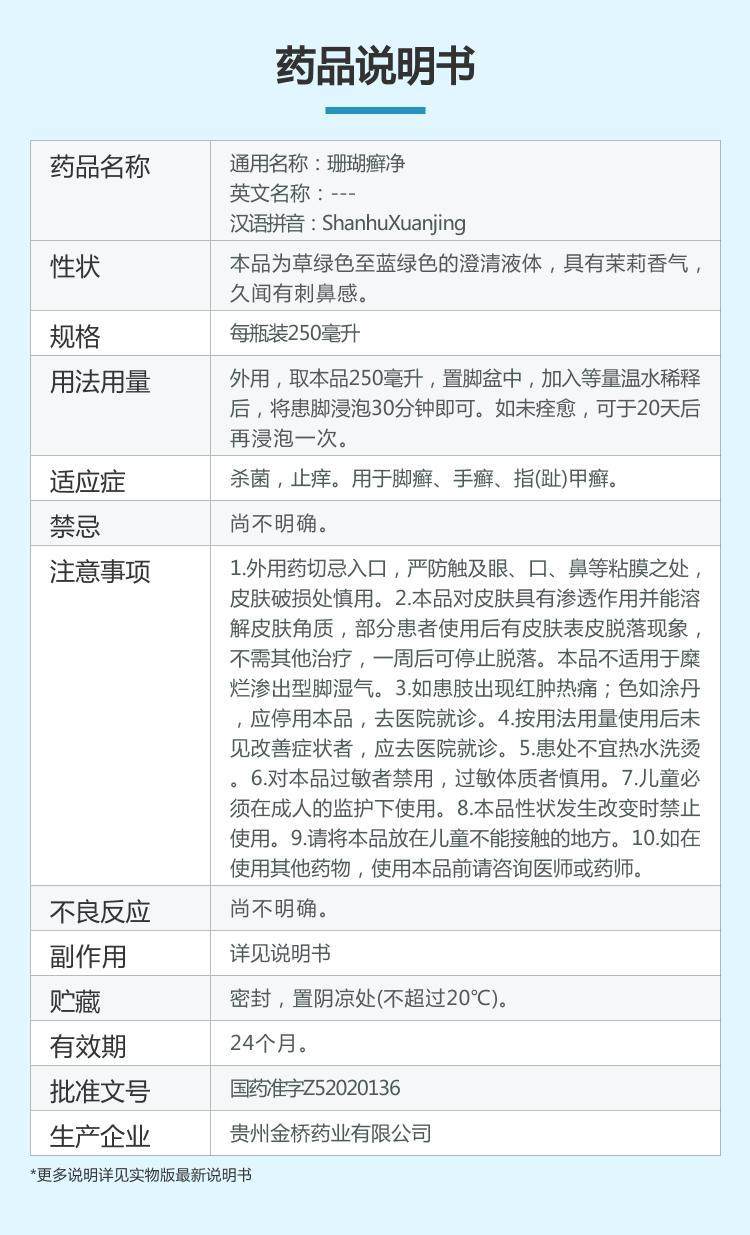 【中国直邮】神奇   珊瑚癣净   手足癣 脱皮 脚臭 脚癣 脚气 止痒杀菌  250ml/瓶
