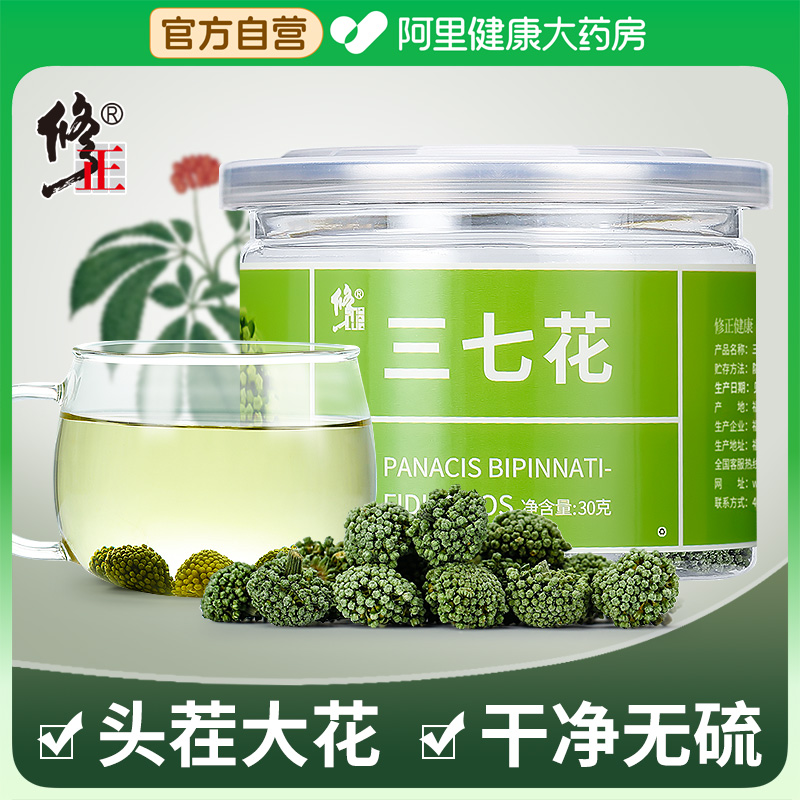 修正 文山三七花 30g罐装 天猫优惠券折后¥13包邮(¥38-25) 淘金币可抵扣1.52元 88VIP会员还可95折