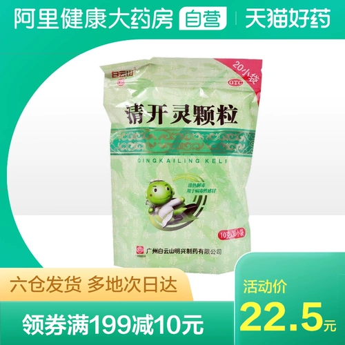 明兴 Прозрачные гранулы Kai Ling 10G*20 небольших мешков/мешков с небольшими мешками очищают тепло и детоксифицирующие горло и боль, инфекция верхних дыхательных путей