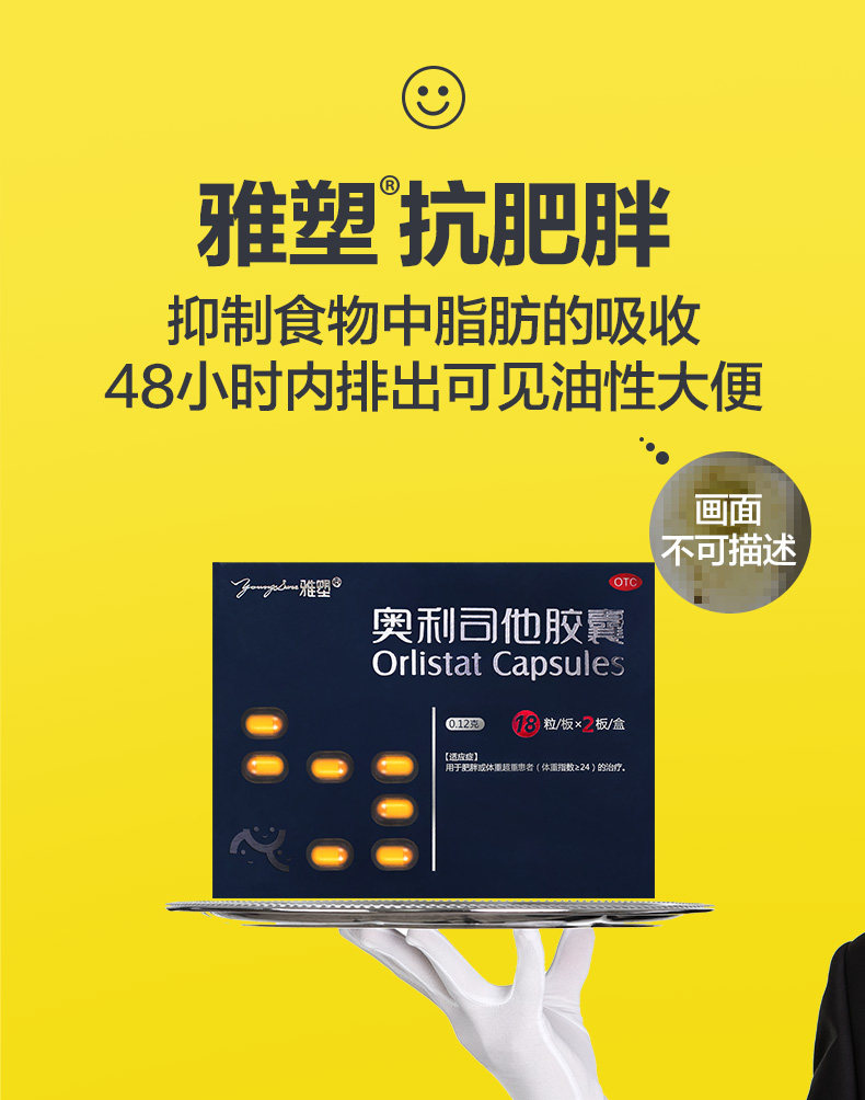 雅塑 奥利司他 减肥胶囊 78粒 图4