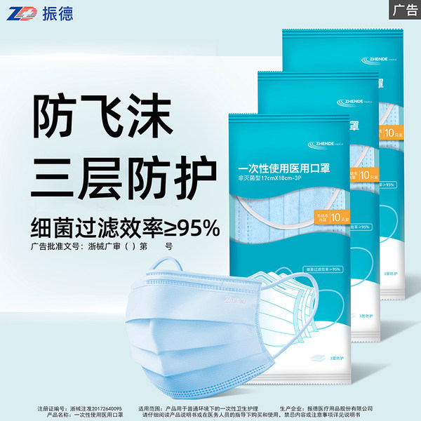 振德医疗 一次性医用外科口罩 50只 天猫优惠券折后¥17.5包邮(¥62.5-45)
