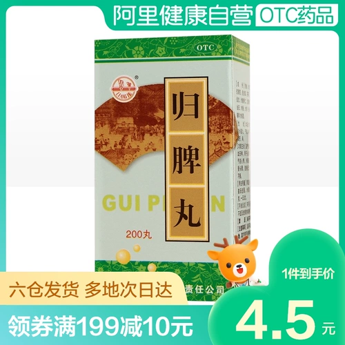 瑞华 Таблетки Guiqi 200 таблетки*1 бутылка/коробка для питания крови, боль в селезенке, дефицит, ци, конечности селезенки, усталость, бессонница, бессонница