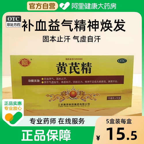 聚荣 Эссенция Astragalus и дефицит крови пополняют кровь питательную Qi питательную дефицит эссенции Хуанга. Сущность Хуанга и дефицит Ци Официальный флагманский магазин Хуанга питает сущность Хуанга Хуанга