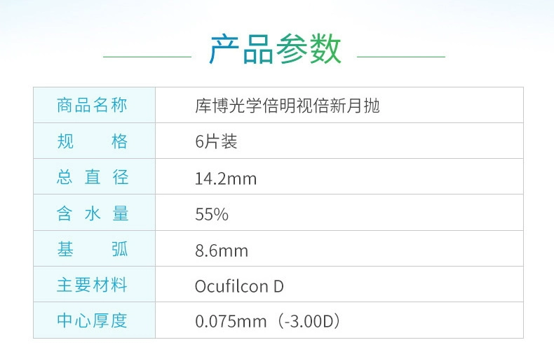 Kính vô hình Cooper hàng tháng ném 6 miếng Mingshi mới trang web chính thức cửa hàng hàng đầu nhập khẩu oxy chính hãng - Kính đeo mắt kính