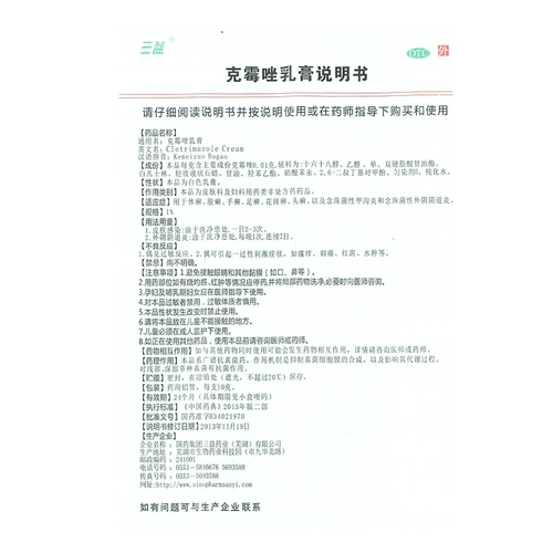 三益 Кремол крем 10G обработка зуда и зуда ног.