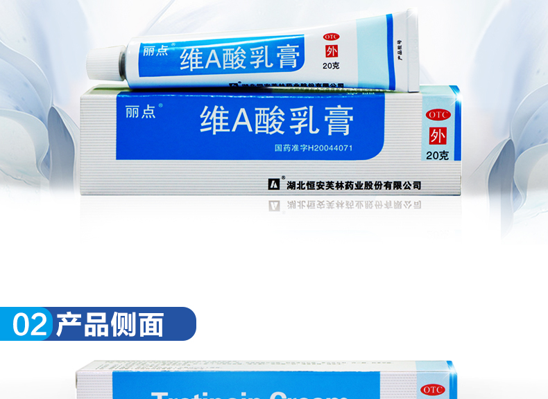 丽点祛痘粉刺维A酸乳膏20g