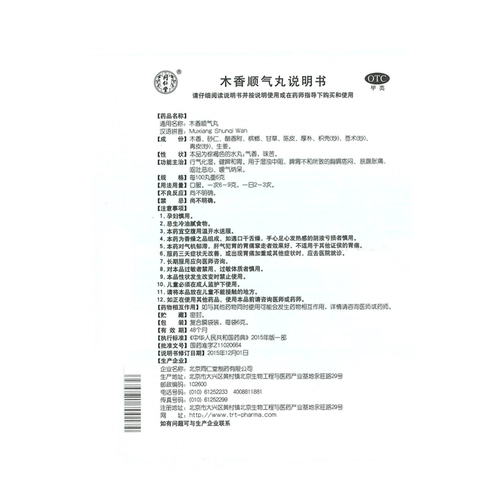 同仁堂 Muxiang Shunqi таблетки 6G*12 мешков/ящик для живота вздутие живота и боль в сфере, преобразующая влажность и икоты, отрыгающие изречения гранул Надаи